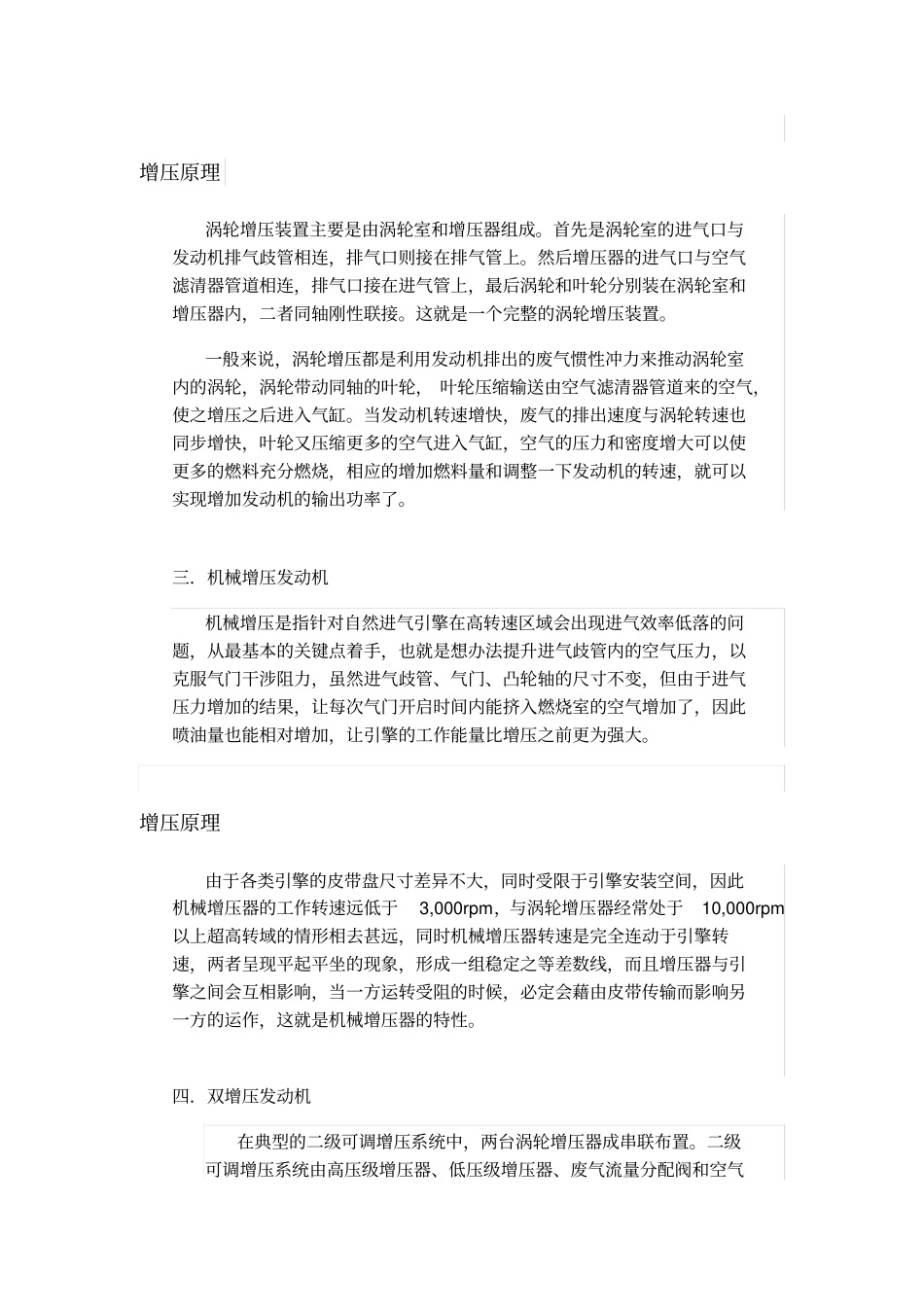 现有轿车发动机工作原理及优缺点分析解析_第3页