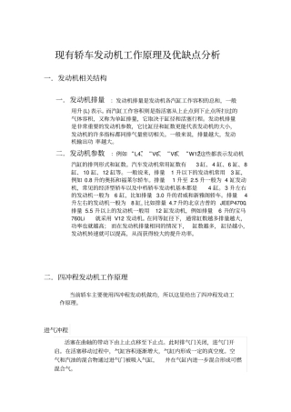 现有轿车发动机工作原理及优缺点分析解析