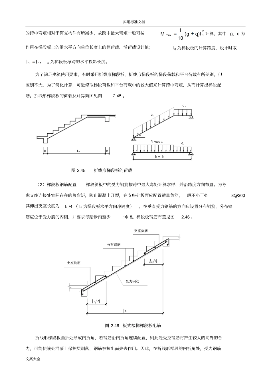 现浇板式楼梯设计实例_第2页
