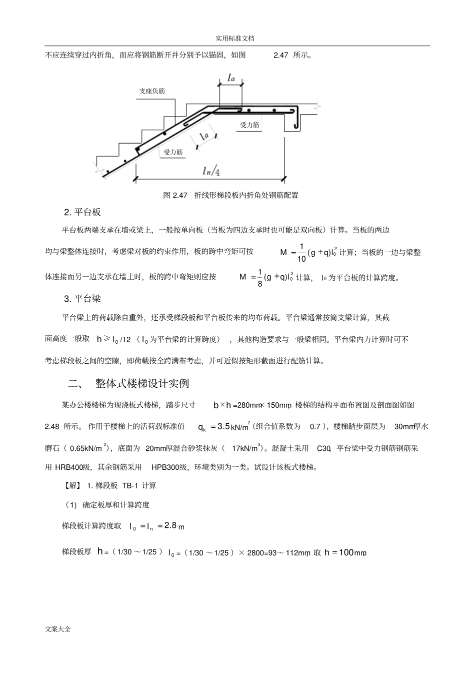 现浇板式楼梯设计实例_第3页