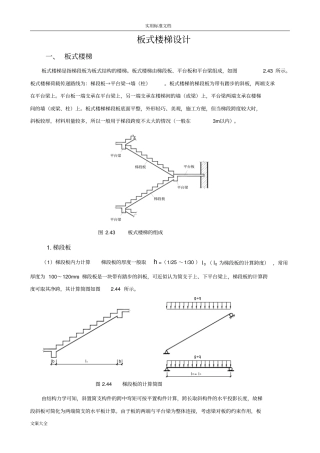现浇板式楼梯设计实例