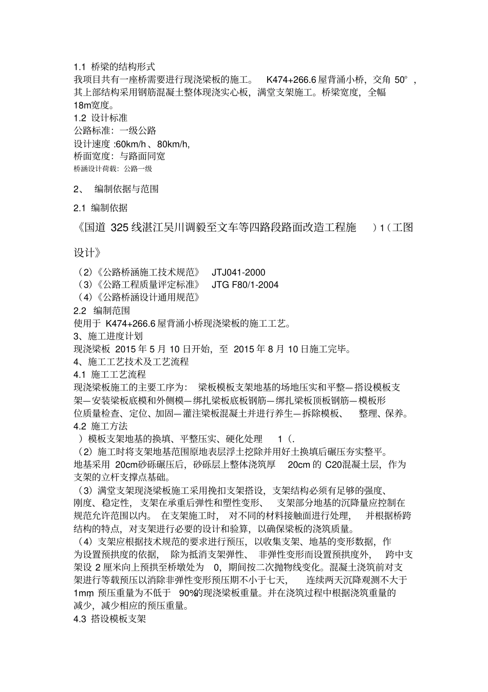 现浇梁板施工方案_第3页