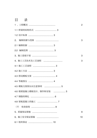 现浇梁板施工方案
