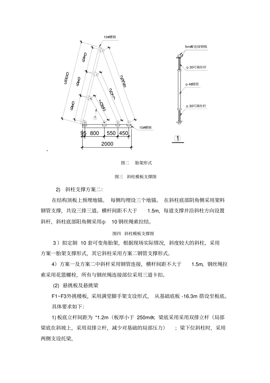 现浇混凝土斜柱施工应用技术_第3页