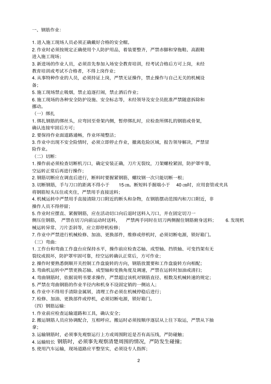 现浇箱梁安全技术交底_第3页