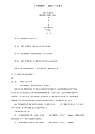 现浇空心楼盖成孔用BDF薄壁箱体、薄壁