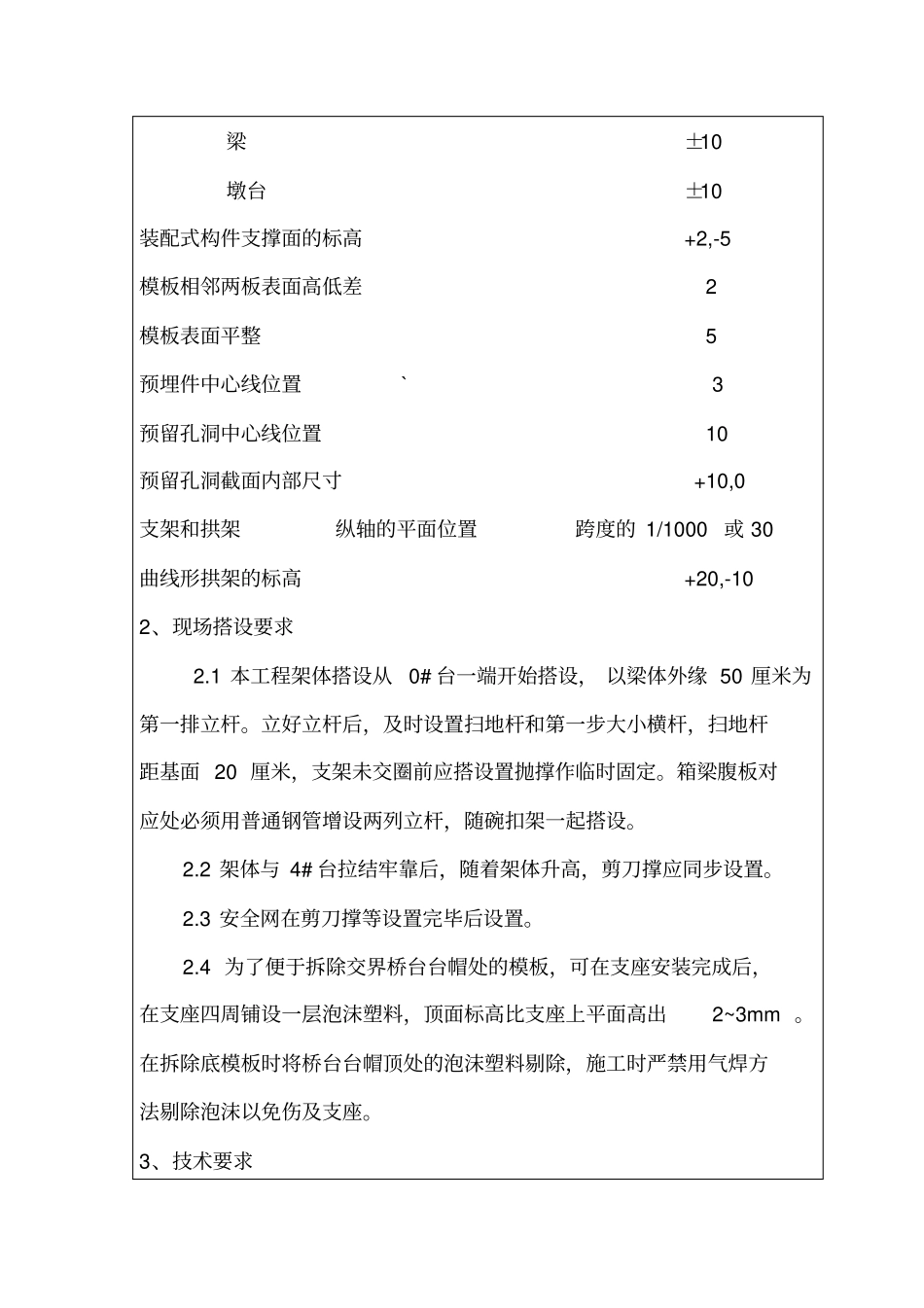现浇箱梁技术交底_第3页