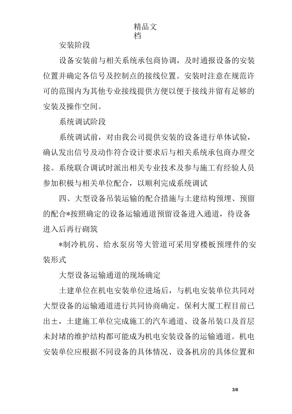 机电安装工程现场协调配合措施_第3页