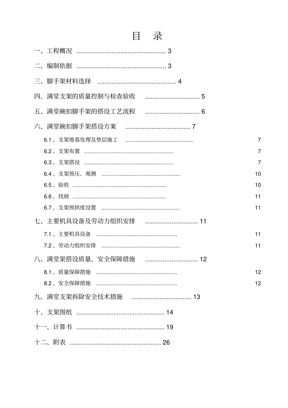 现浇箱梁支架搭设方案经专家论证_第2页