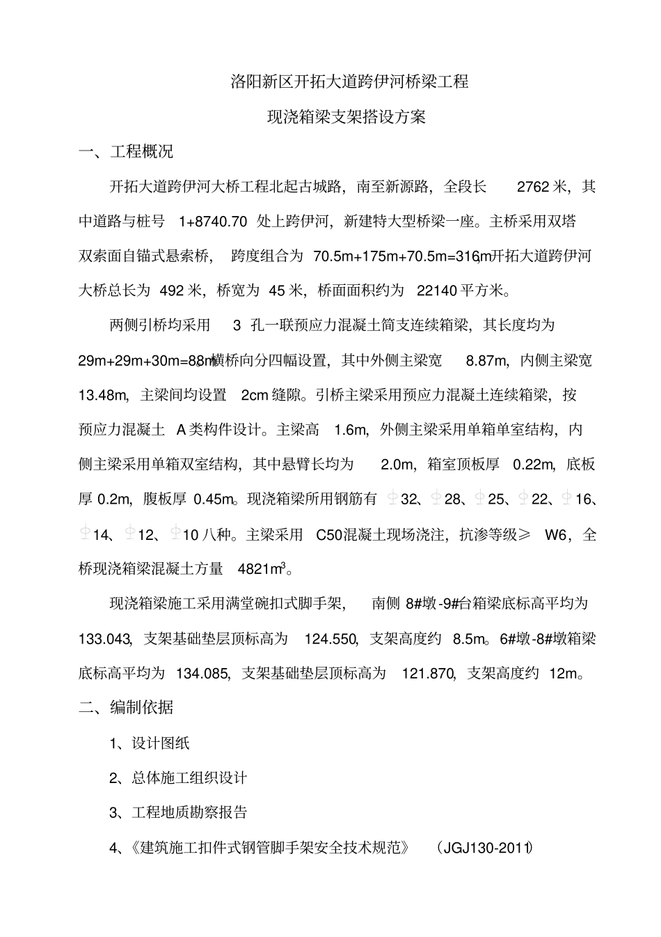 现浇箱梁支架搭设方案经专家论证_第3页