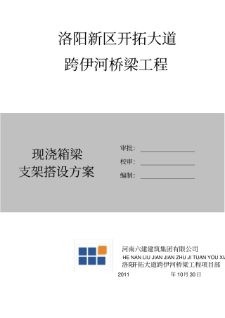 现浇箱梁支架搭设方案经专家论证