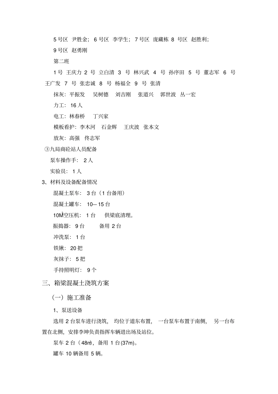 现浇箱梁混凝土施工方案及技术交底改后剖析_第3页