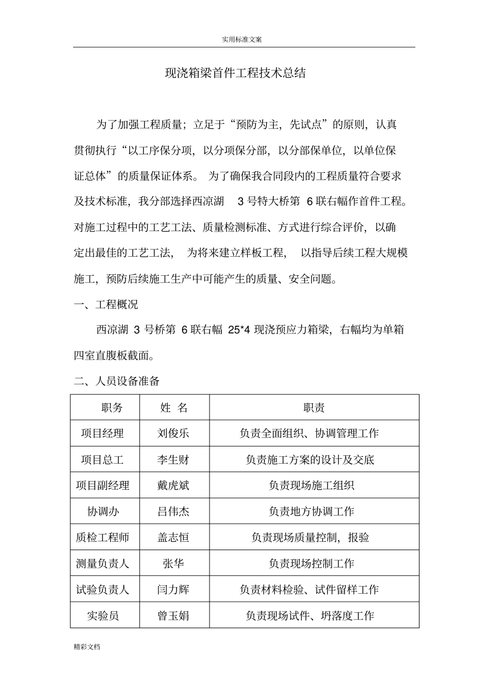 现浇箱梁首件地地总结报告材料_第2页