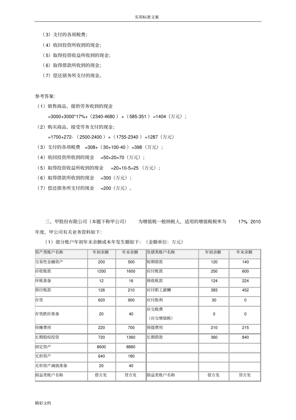 现金流量表五大练习题目答案详解_第3页