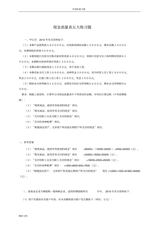 现金流量表五大练习题目答案详解