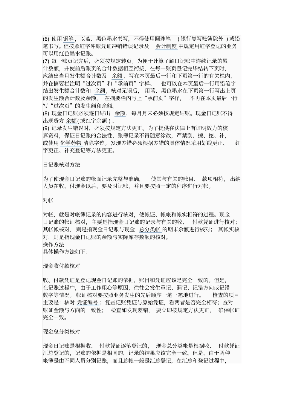 现金日记账的登记方法_第3页
