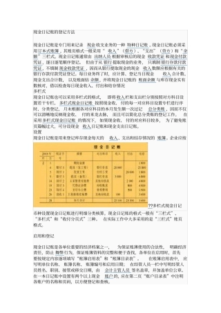 现金日记账的登记方法