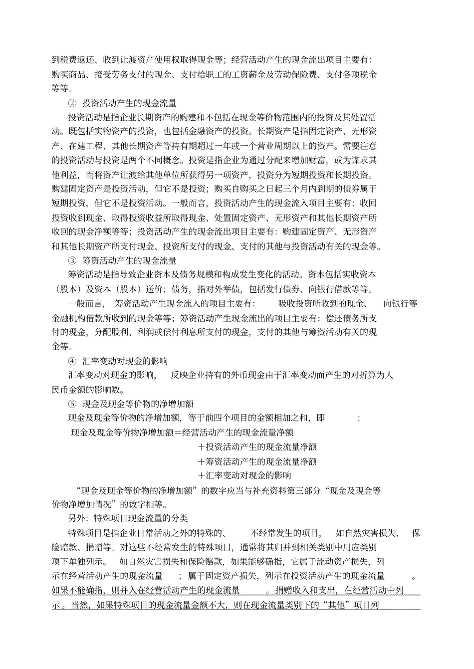 现金流量表分析及结构分析_第3页