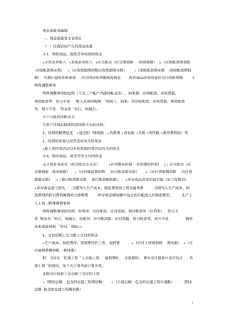 现金流量表编制