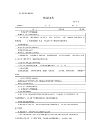 现金流量表编制方法