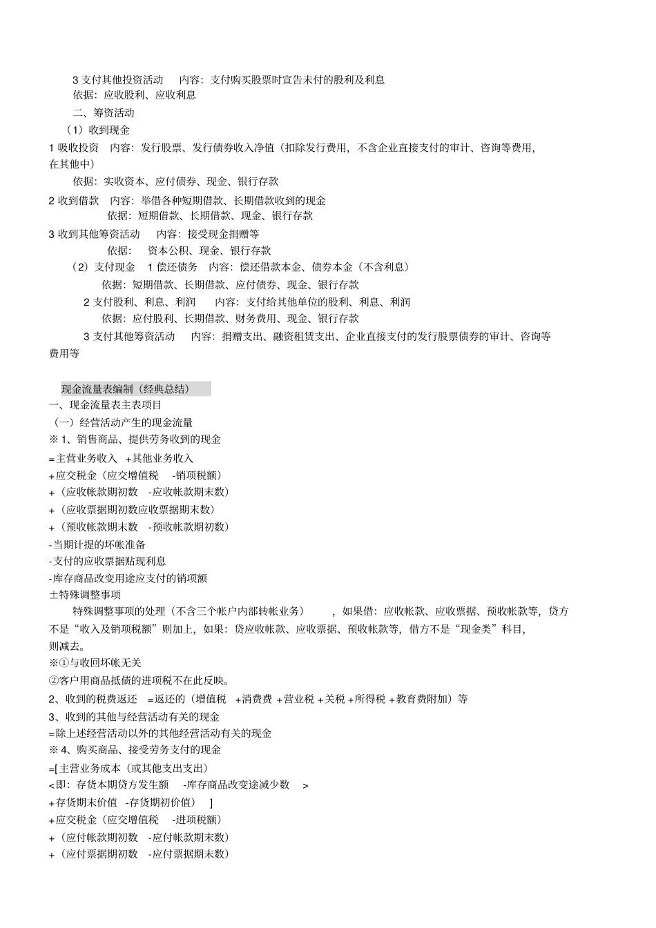 现金流量表编制方法一览表_第2页