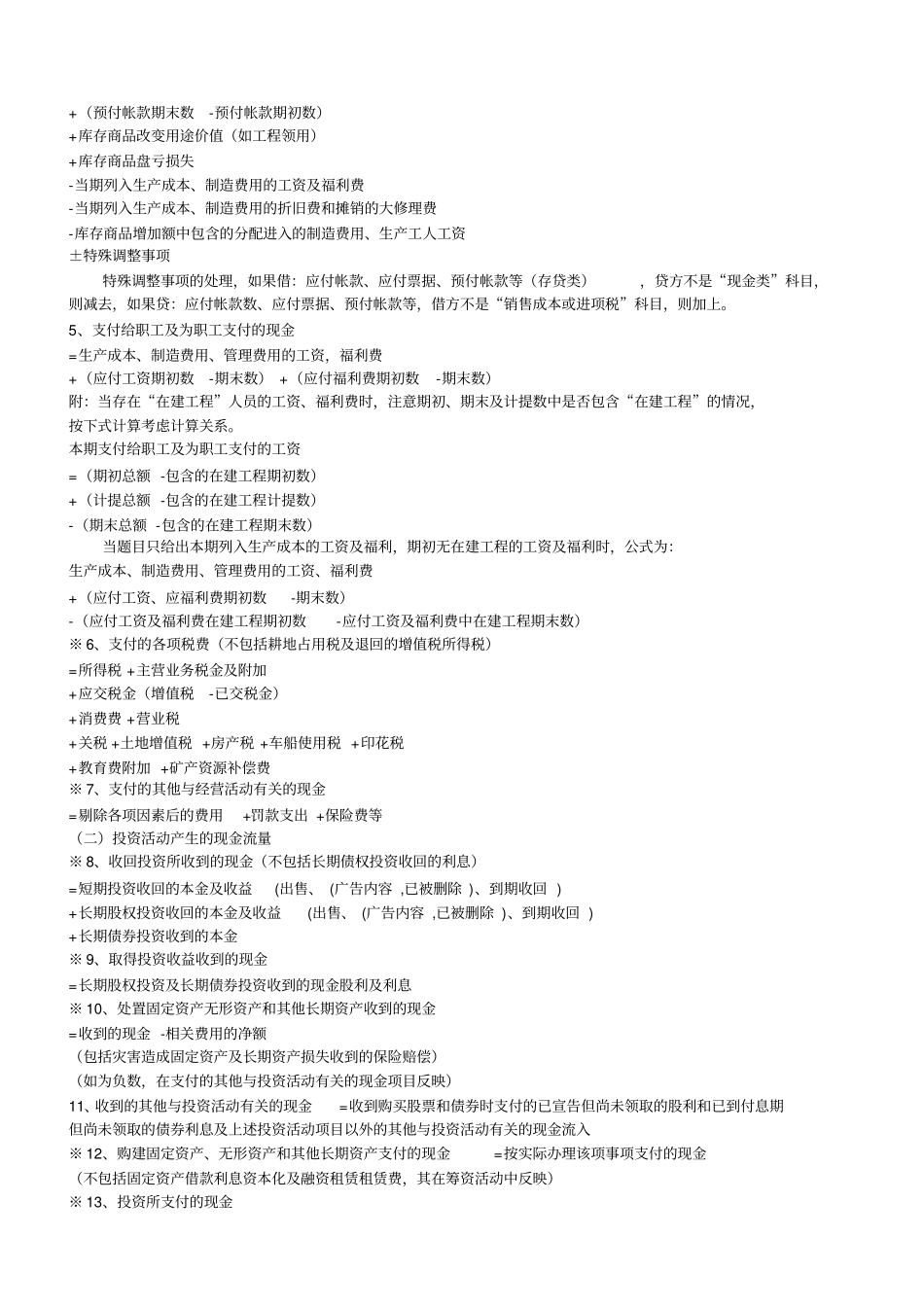 现金流量表编制方法一览表_第3页