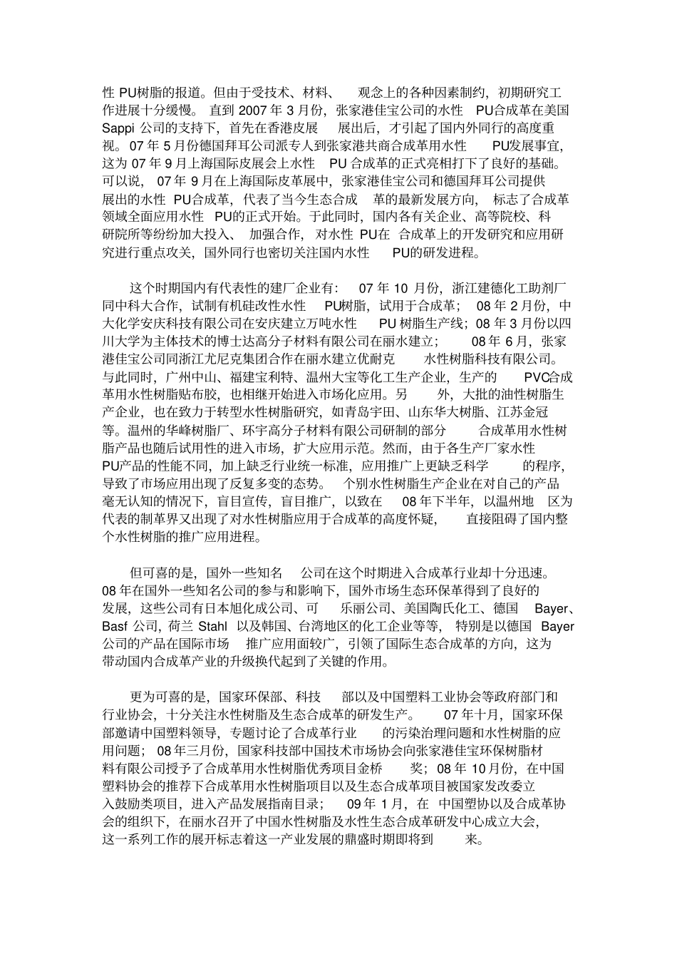 现阶段合成革用水性树脂及生态合成革研发现状_第3页