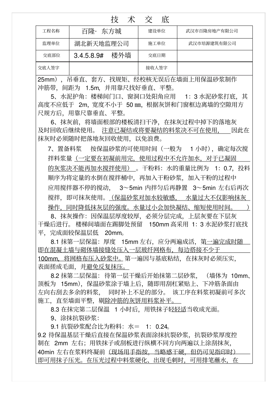 玻化微珠外墙内保温技术交底_第2页