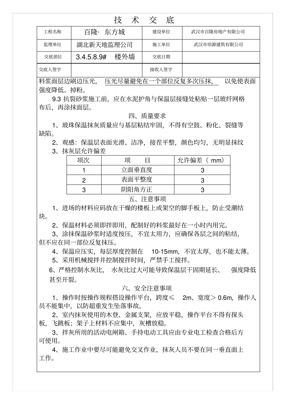 玻化微珠外墙内保温技术交底_第3页