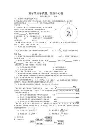 玻尔原子模型氢原子光谱