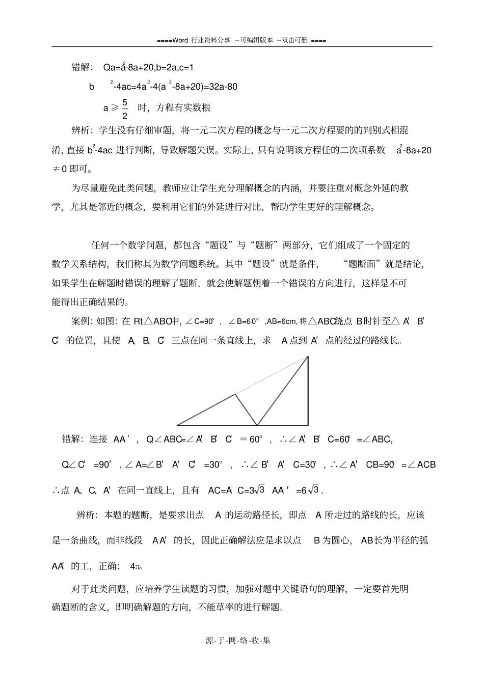 现阶段中学生的数学解题能力状况分析_第2页