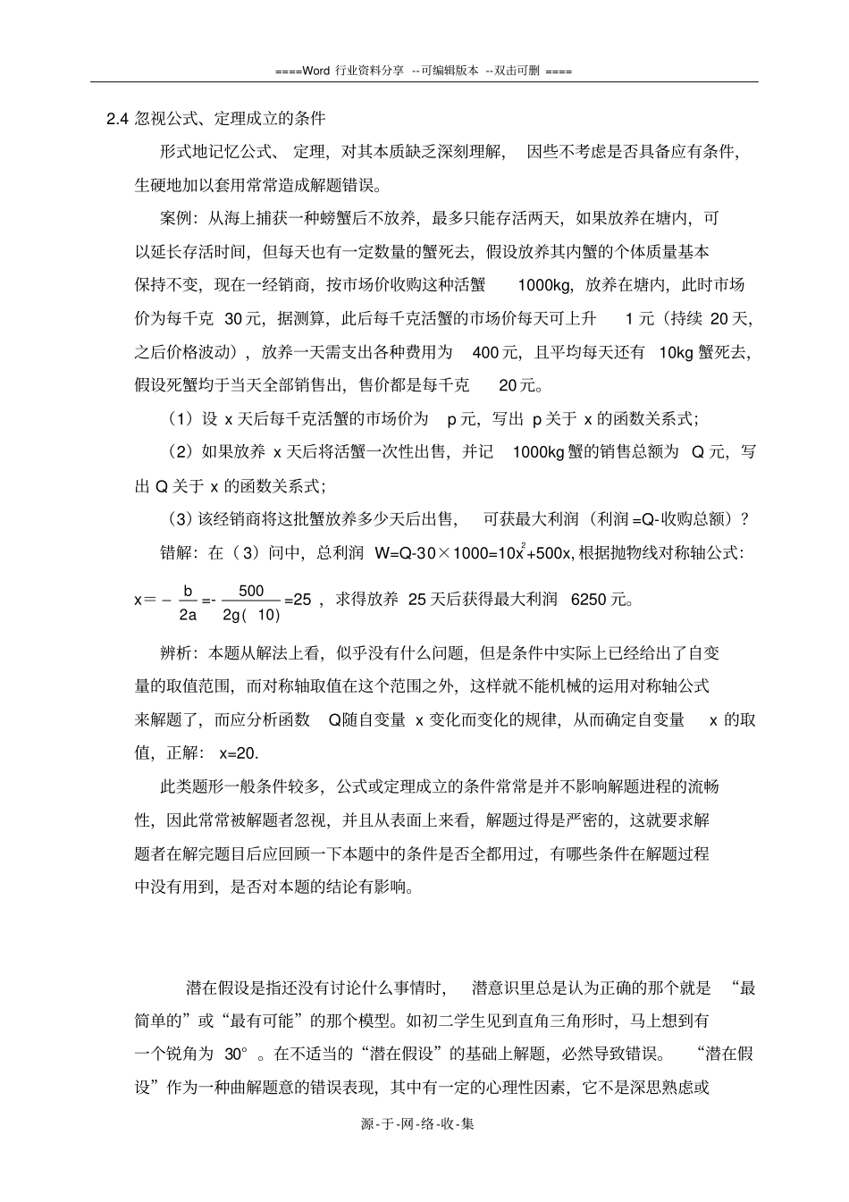 现阶段中学生的数学解题能力状况分析_第3页