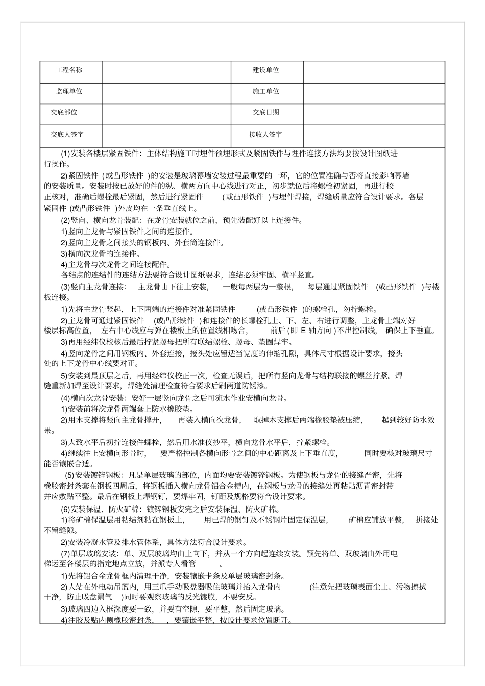 玻璃幕墙工艺流程技术交装超级实用_第2页