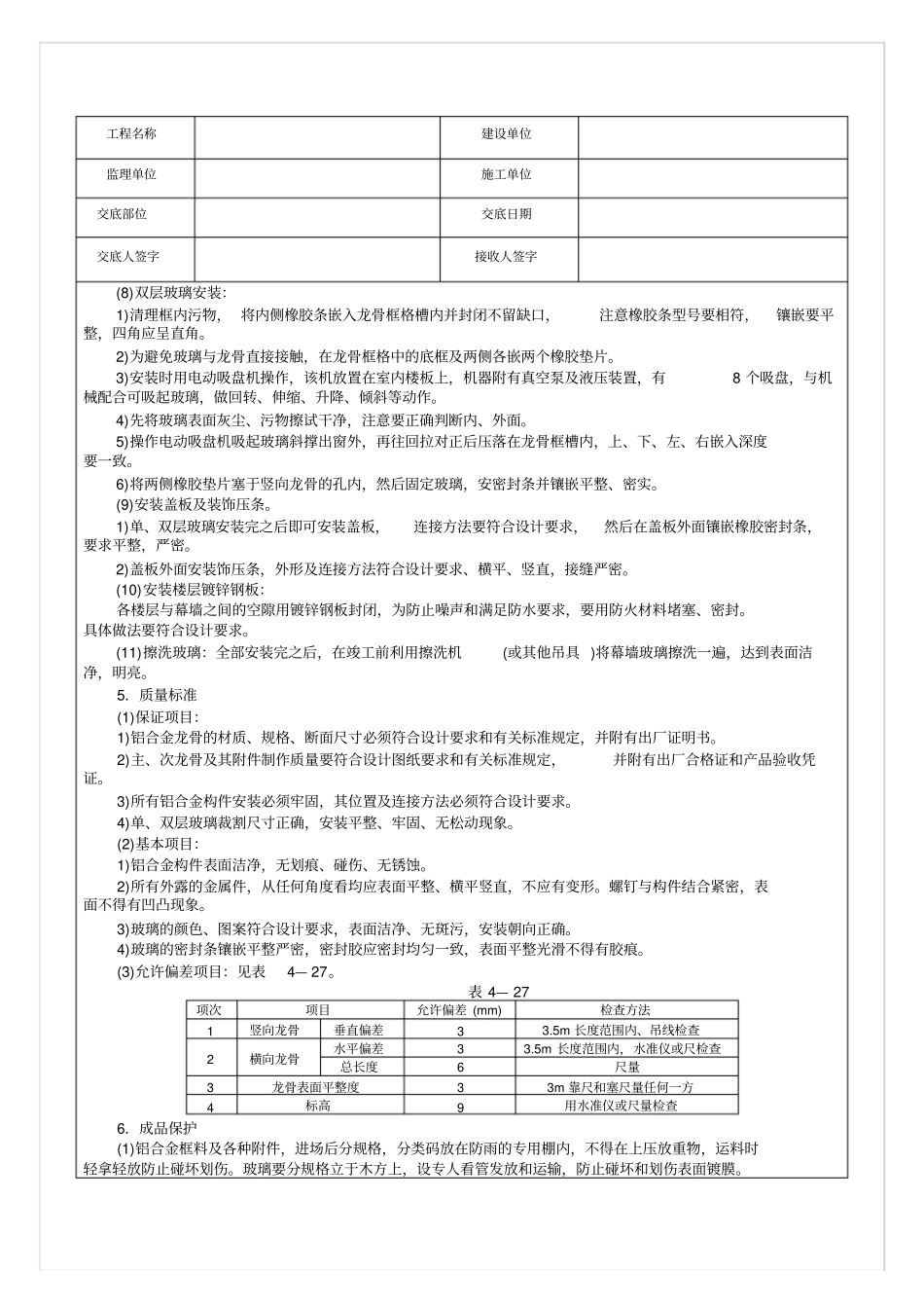 玻璃幕墙工艺流程技术交装超级实用_第3页