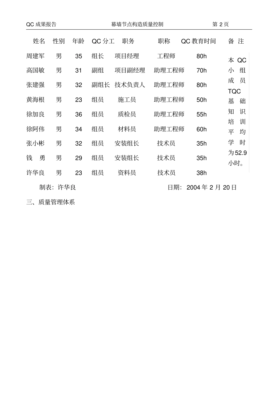 玻璃幕墙节点构造质量控制概要_第2页
