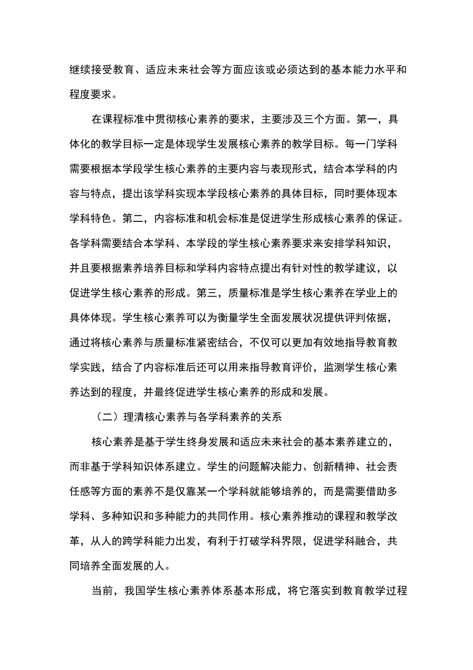 学科教学与学科核心素养融合计划_第2页