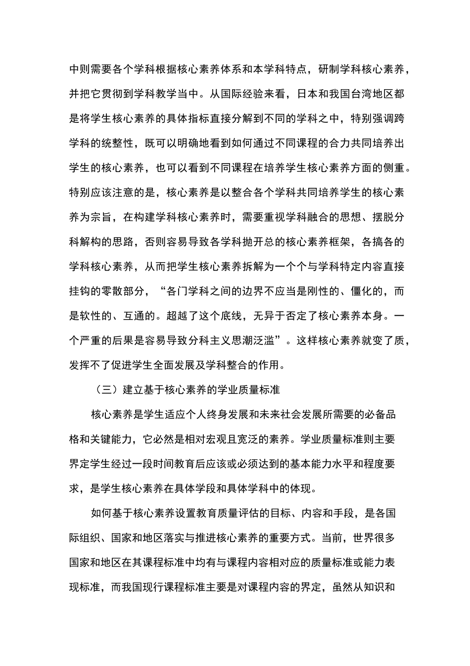 学科教学与学科核心素养融合计划_第3页