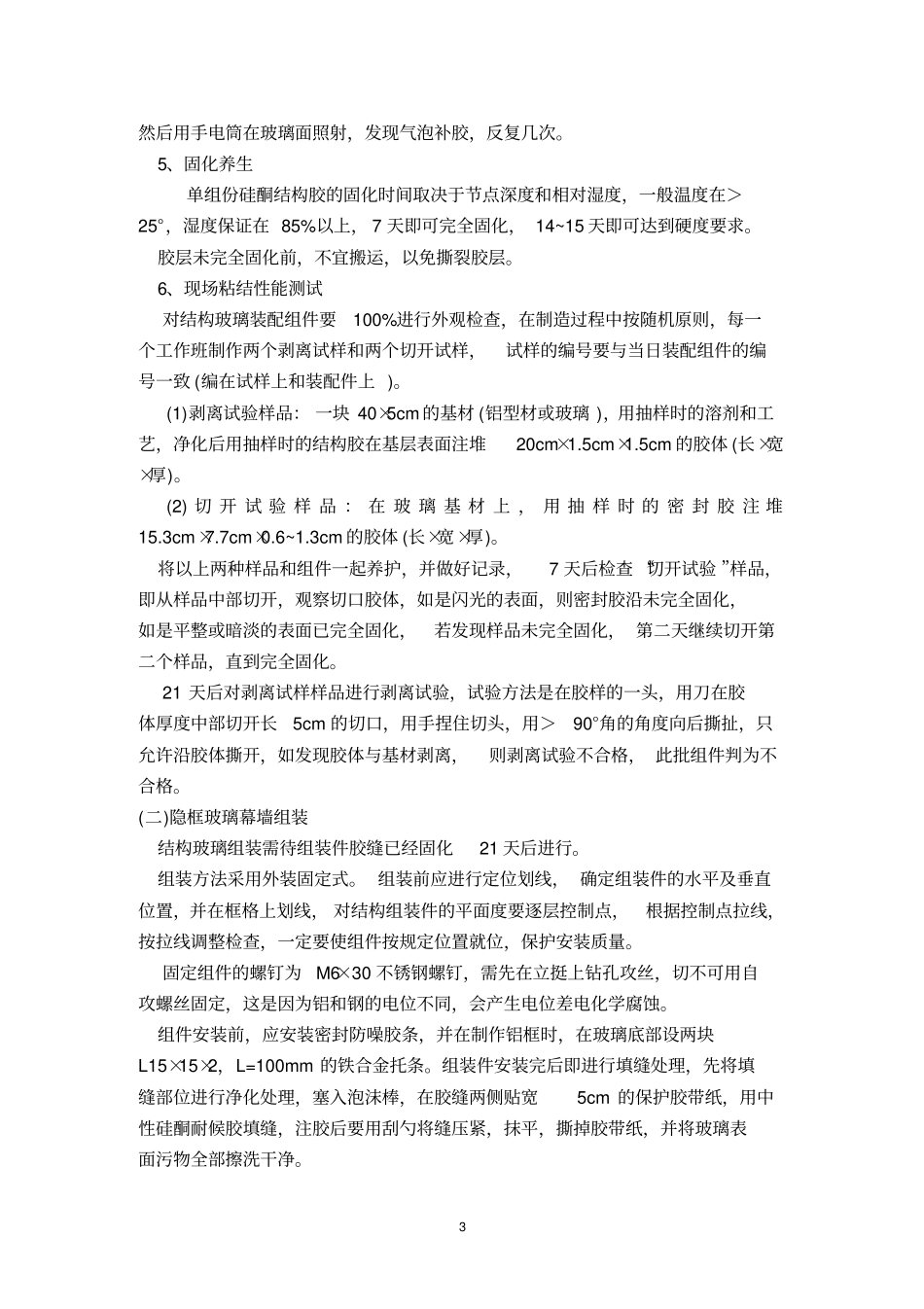 玻璃幕墙关键施工技术工艺和重点难点的解决方案资料_第3页