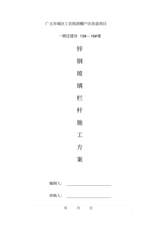 玻璃栏杆的施工方案