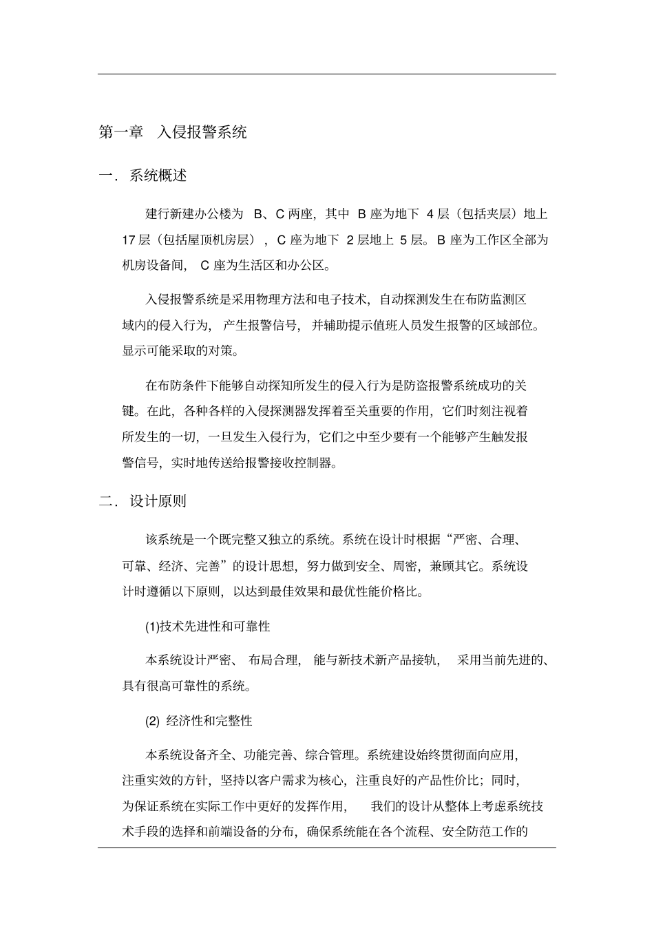 玻璃破碎探测器最终版_第2页