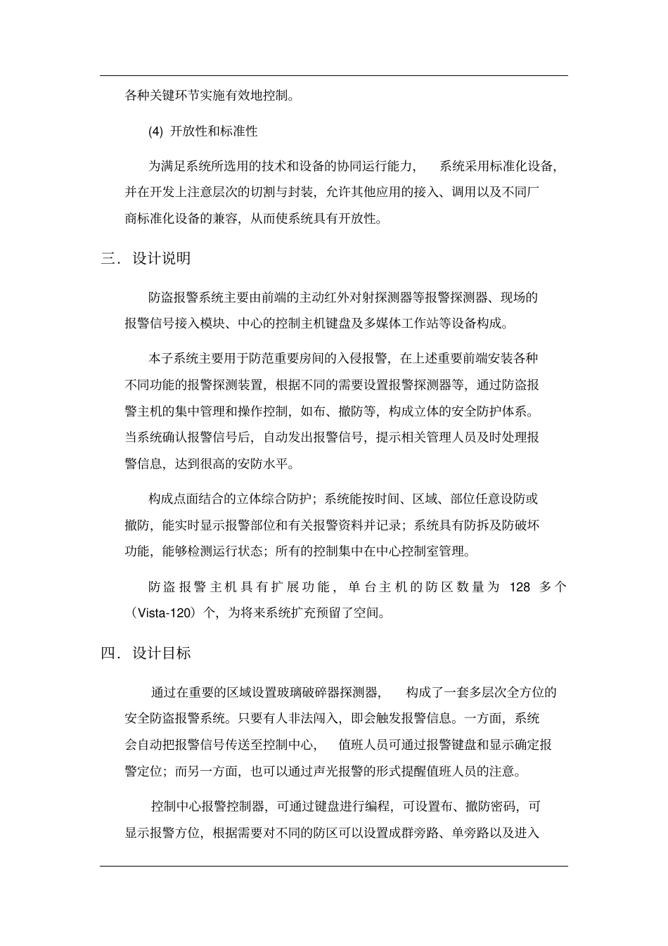 玻璃破碎探测器最终版_第3页