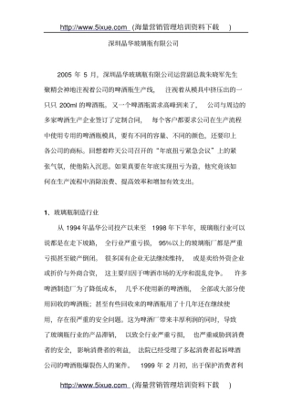 玻璃瓶制造行业概要