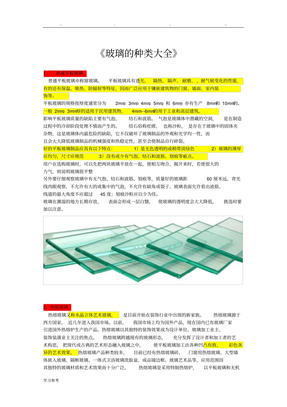 玻璃的种类大全_第1页