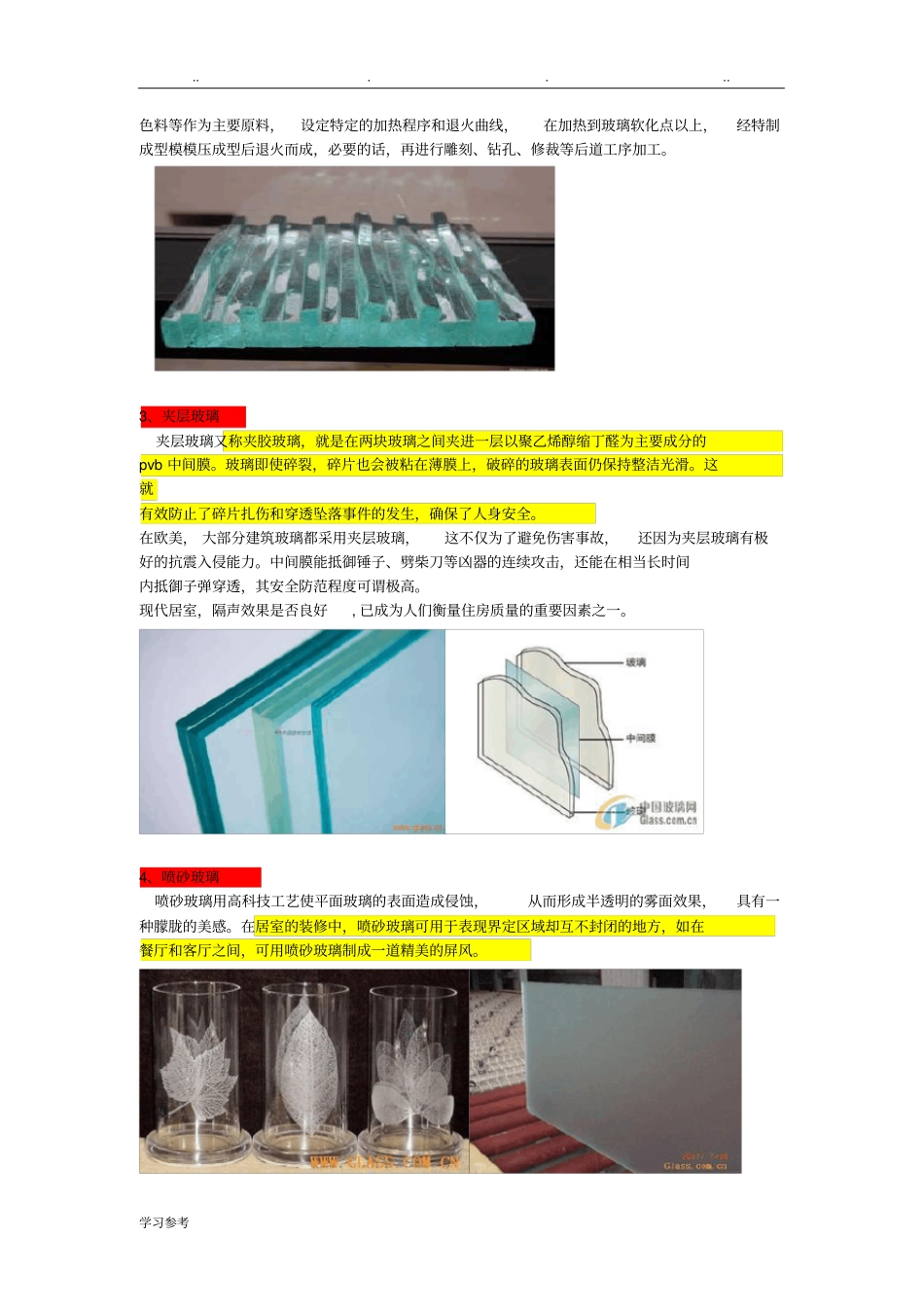 玻璃的种类大全_第2页