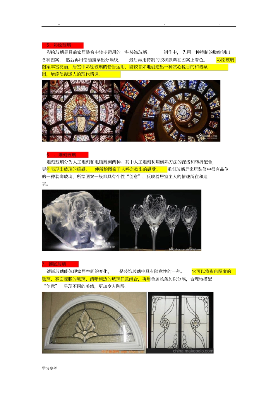 玻璃的种类大全_第3页