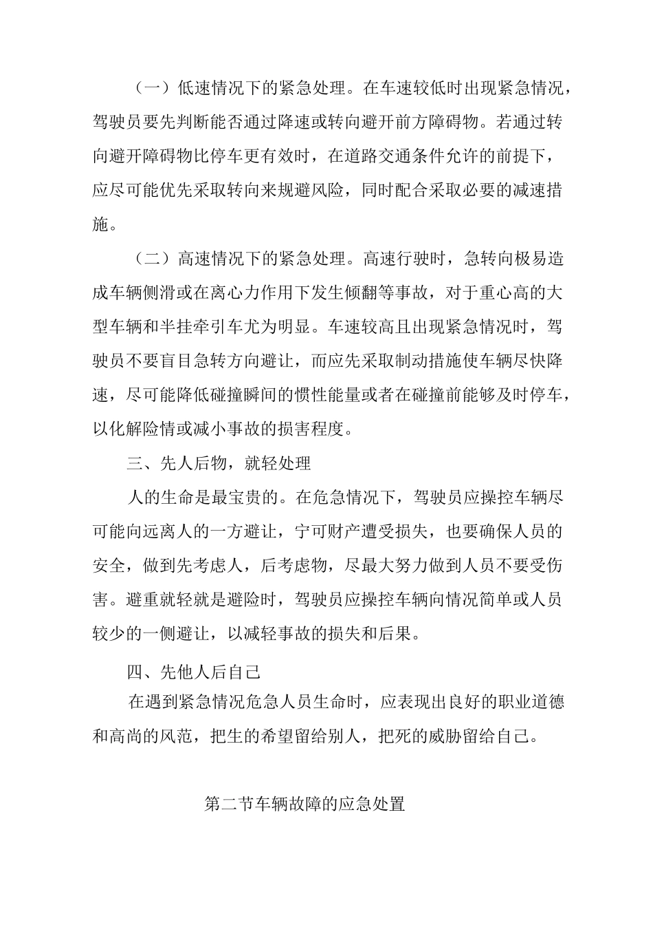 紧急情况及应急处置_第2页