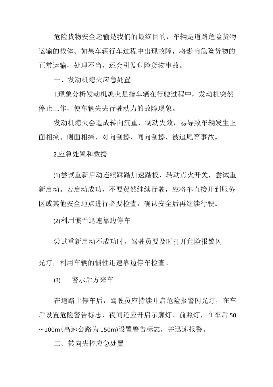 紧急情况及应急处置_第3页