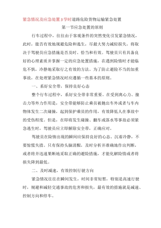 紧急情况及应急处置