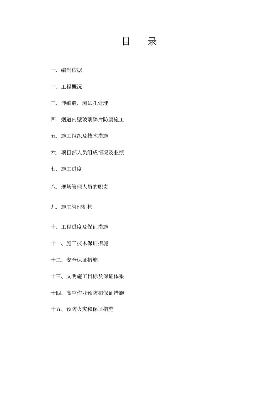玻璃磷片防腐施工方案教材_第2页
