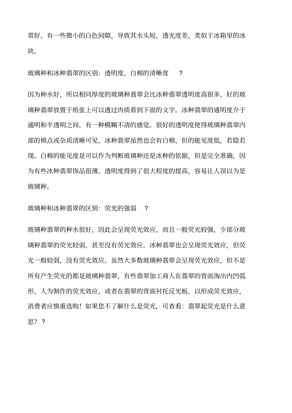 玻璃种和冰种翡翠的区别_第2页